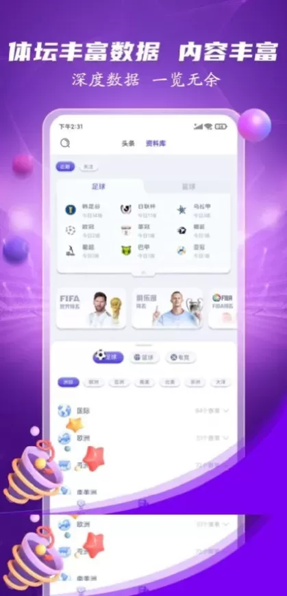 星空体育App官方下载最新版界面截图
